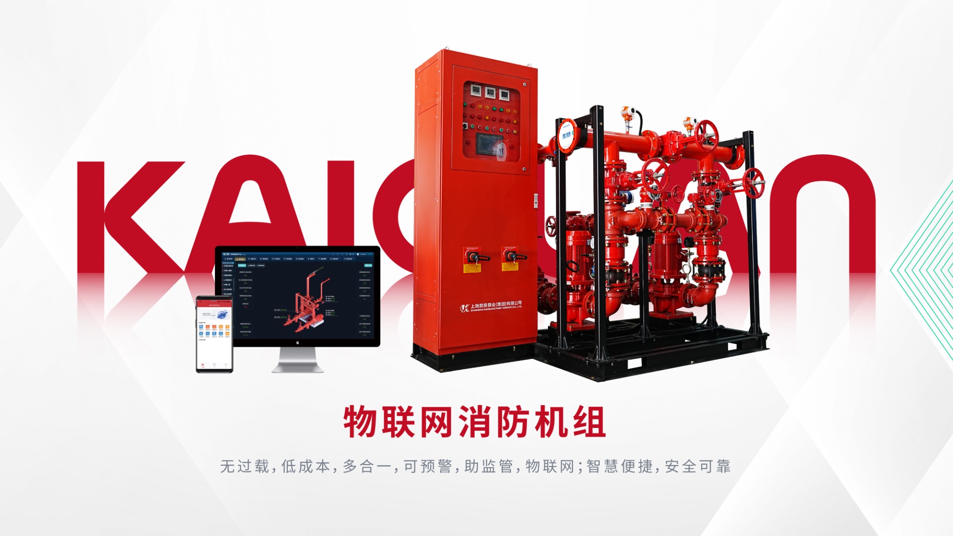 上海凱泉泵業(集團)有限公司