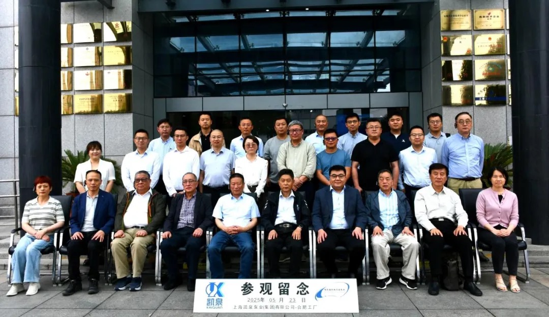 凱泉會員日活動 | 走進凱泉泵業合肥工廠，共探排水行業高質量發展